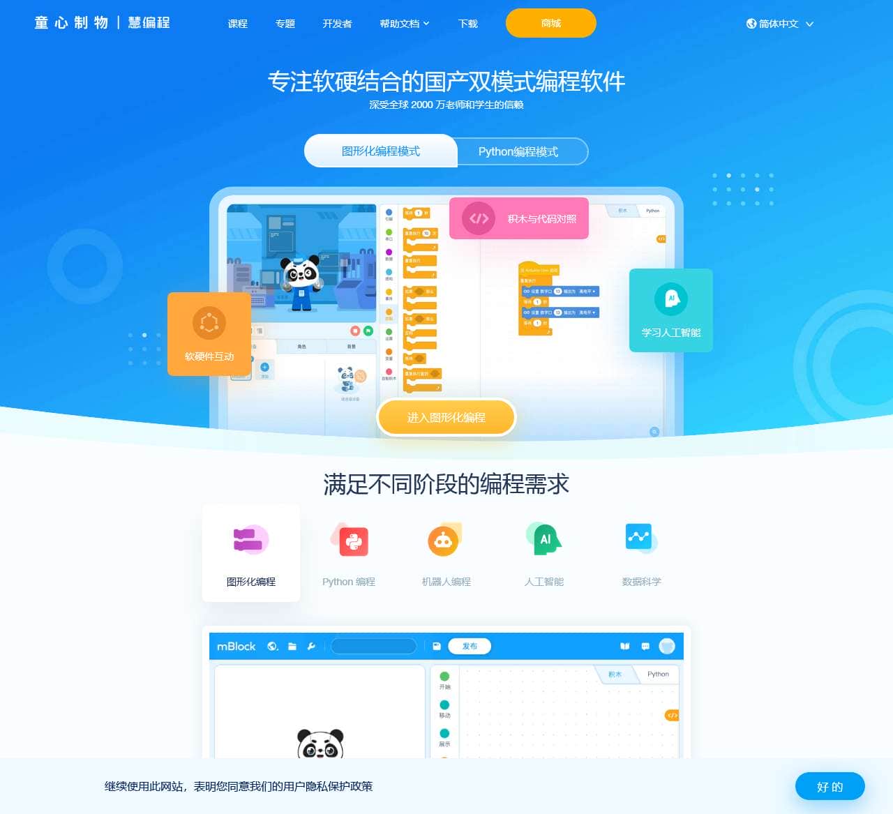 慧编程 – 专注软硬结合的国产双模式编程软件