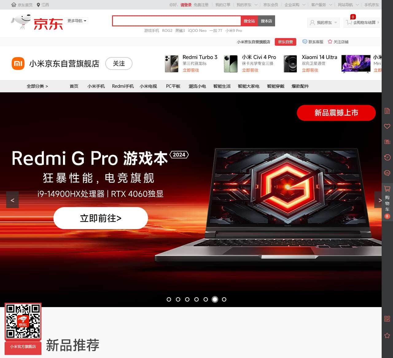 小米京东自营旗舰店 – 京东