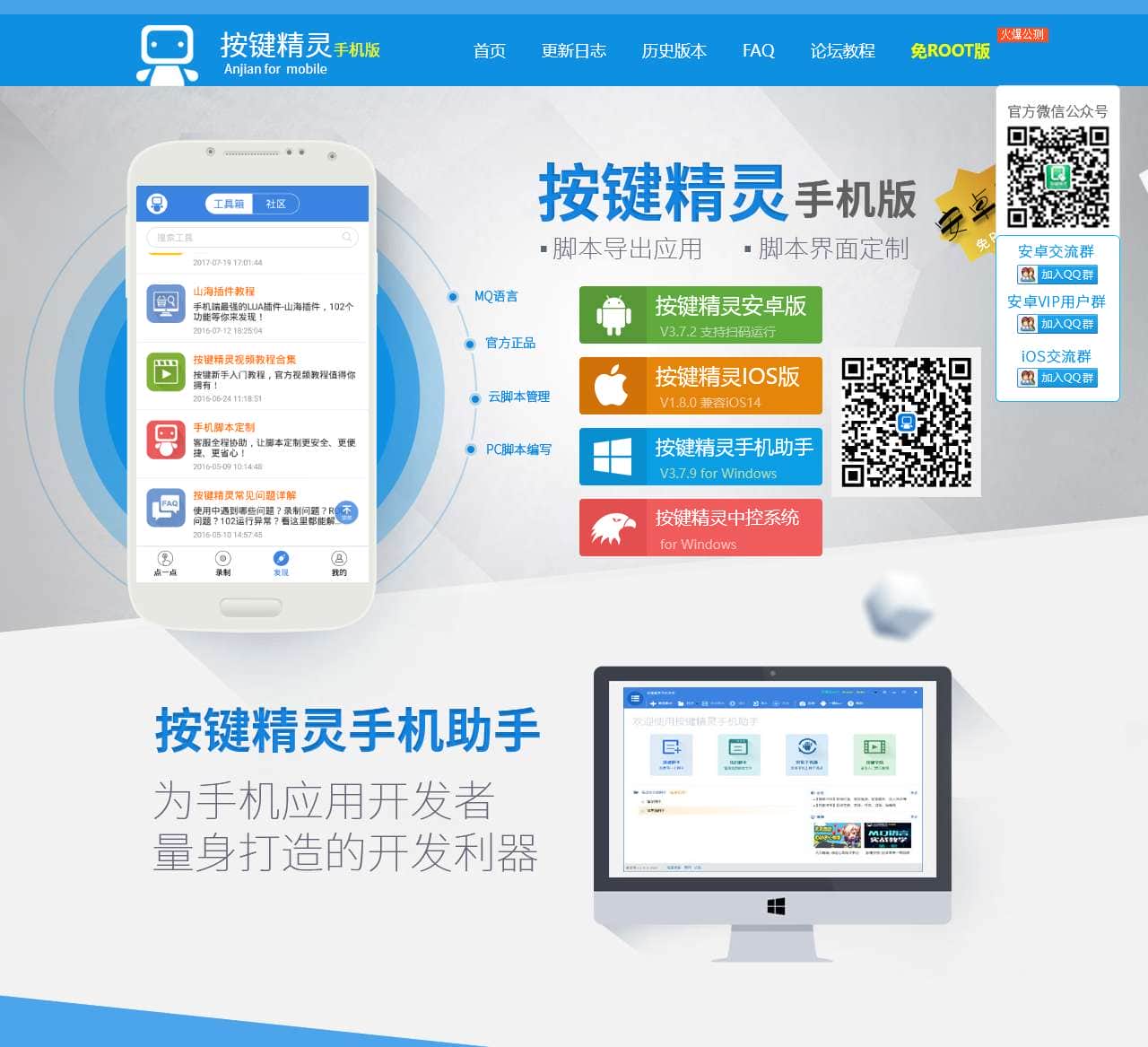 手机按键精灵官网 – 按键精灵安卓版|按键精灵iOS版|按键精灵iPhone版|按键精灵手机助手下载