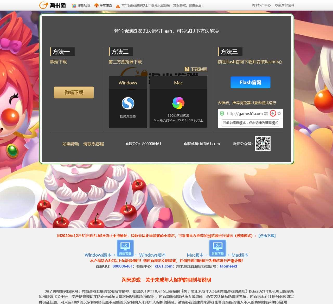 摩尔庄园 – 淘米网