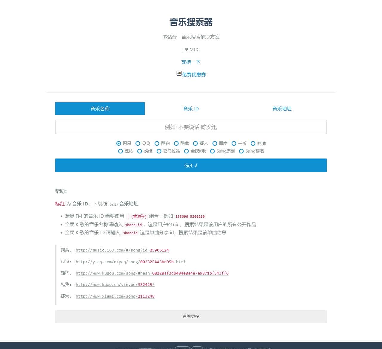音乐搜索器 - 多站合一音乐搜索,音乐在线试听