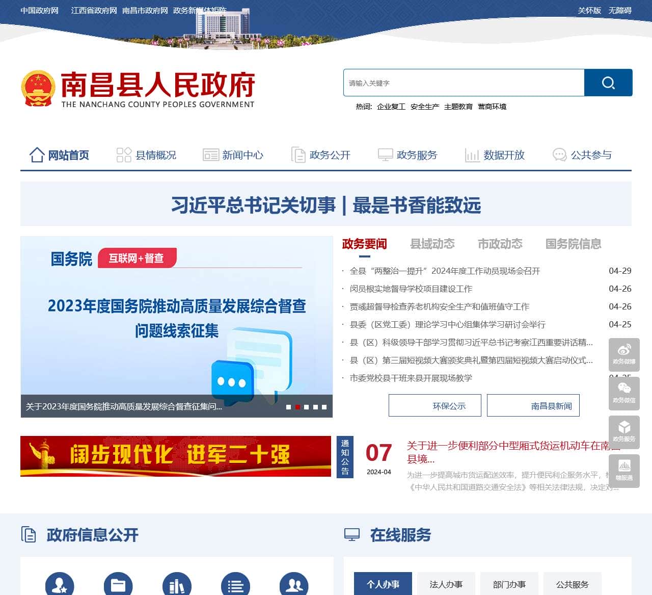 南昌县人民政府