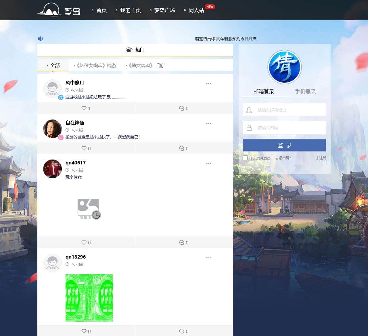 《新倩女幽魂》全新梦岛 分享三界心情