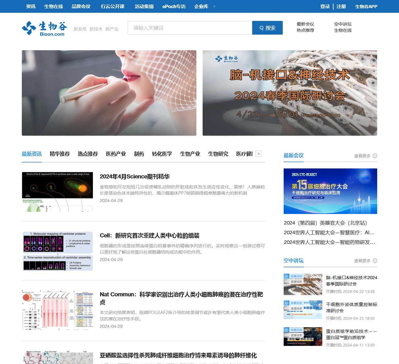 生物谷 – 新发现,新技术,新产业 – 生物医药新媒体门户