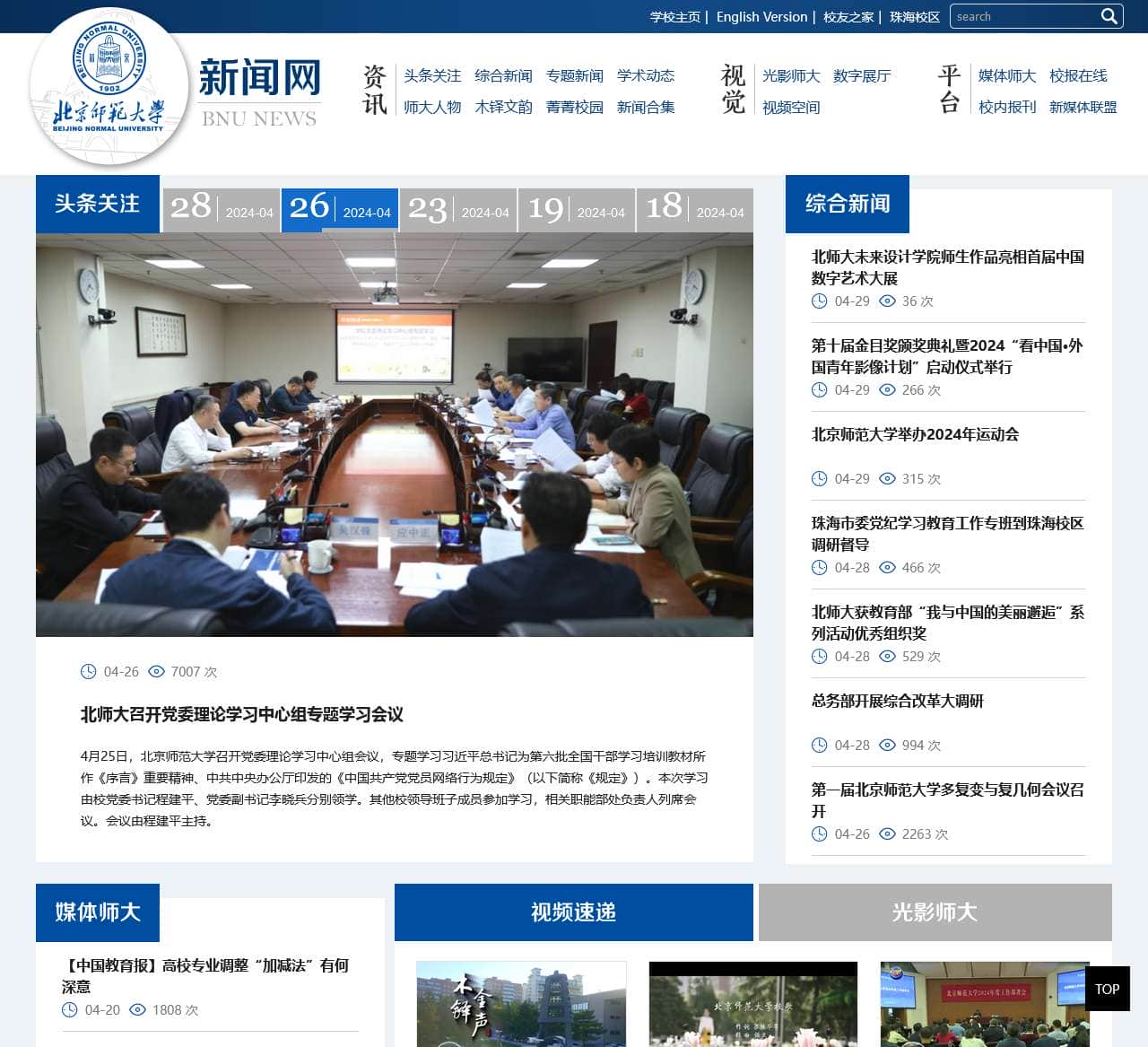 北京师范大学新闻网