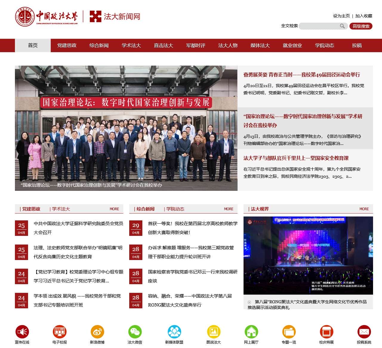 中国政法大学新闻网