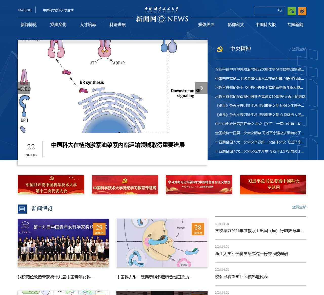 中国科大新闻网