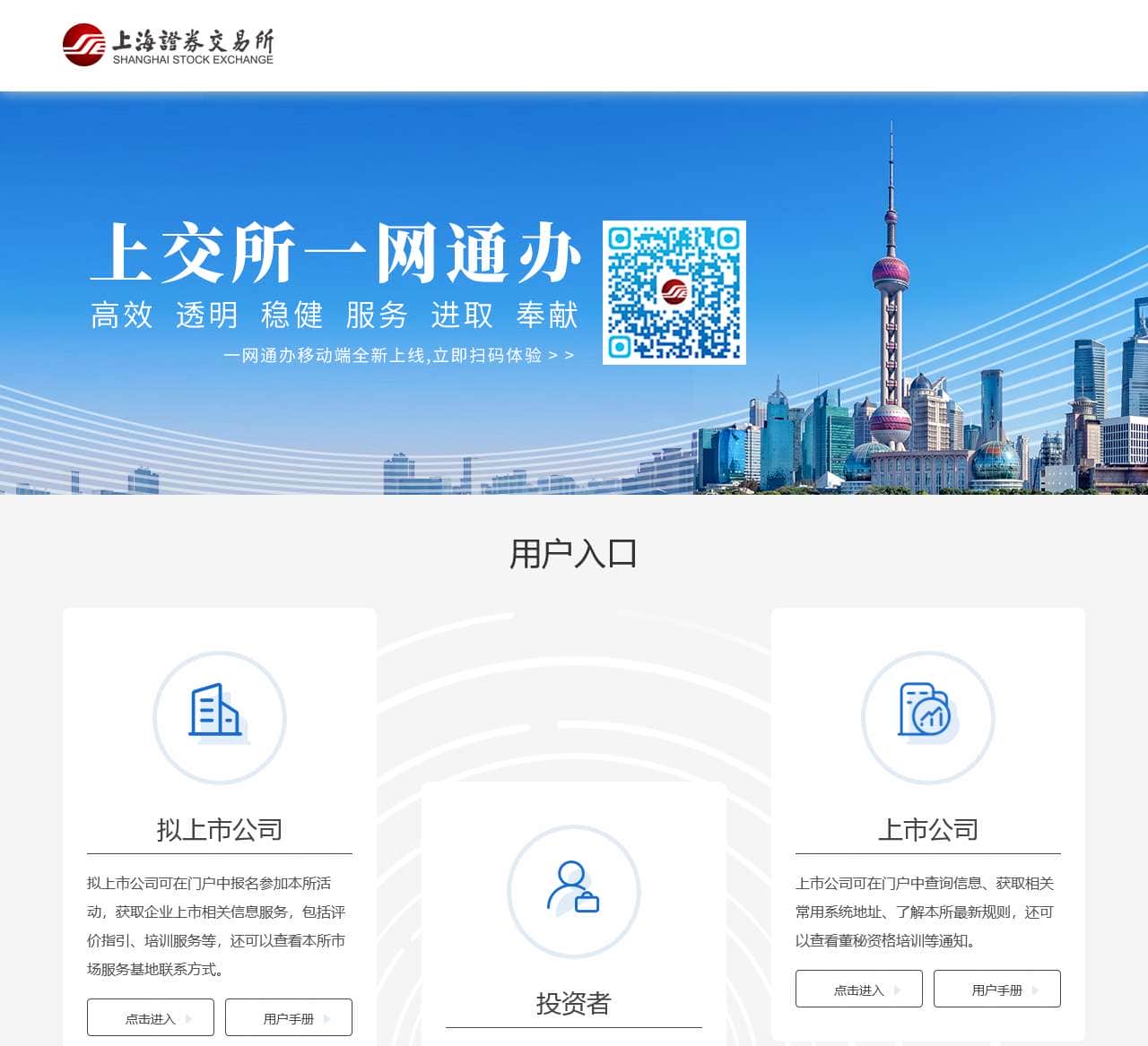 一网通办 | 上海证券交易所