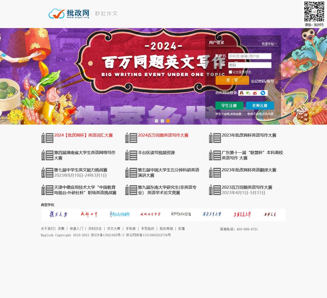 批改网—秒批作文,两千万人使用的在线英文写作平台