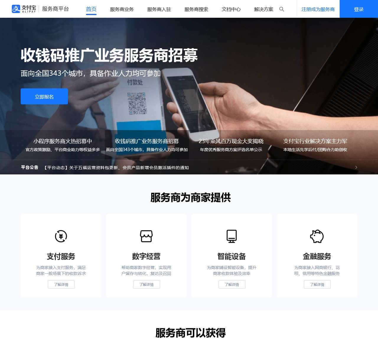 支付宝服务商平台