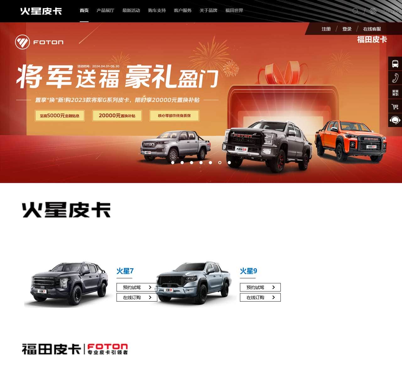 福田皮卡-火星皮卡官网