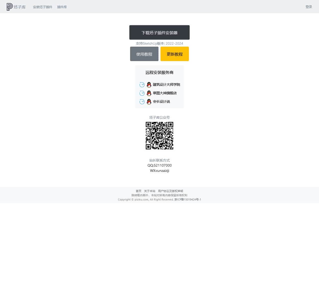 安装SketchUp坯子库SU插件坯子助手插件 | 坯子库