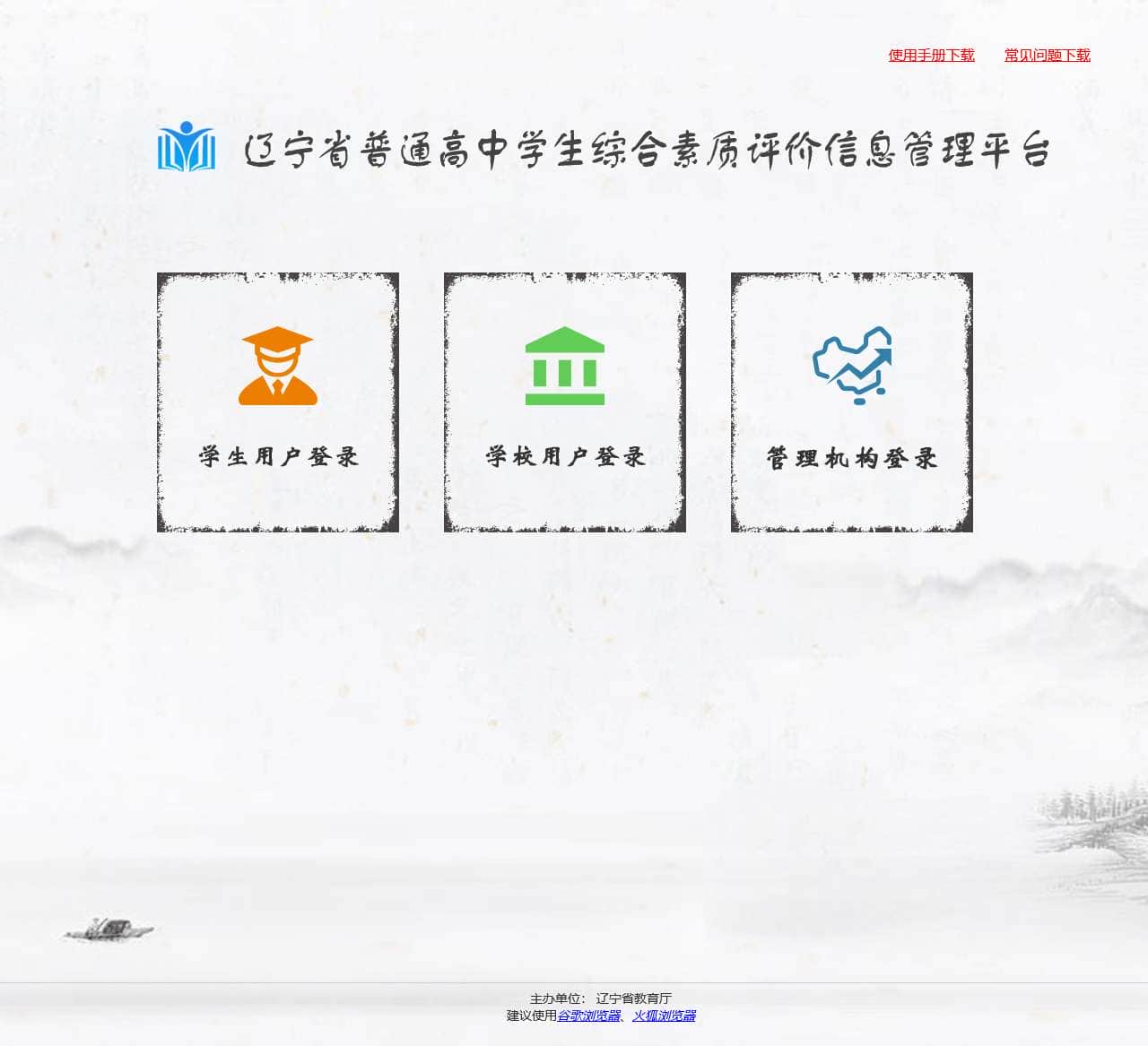 辽宁省普通高中学生综合素质评价平台