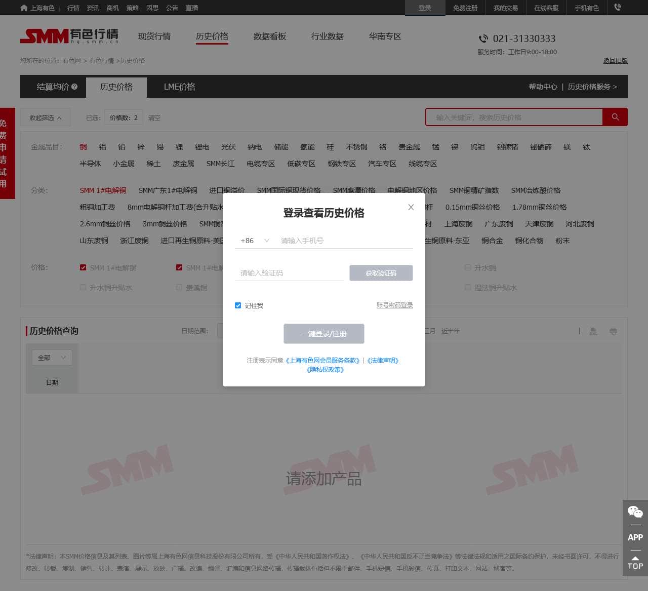 历史价格_金属价格_上海有色网