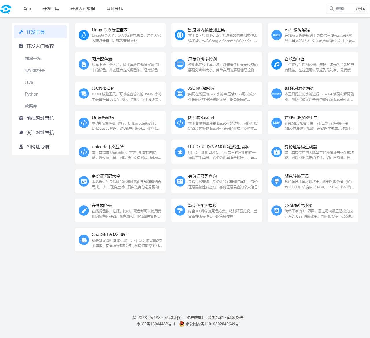 PV138开发资源网 – 零基础学IT编程，入门开发教程，轻松掌握编程技能！