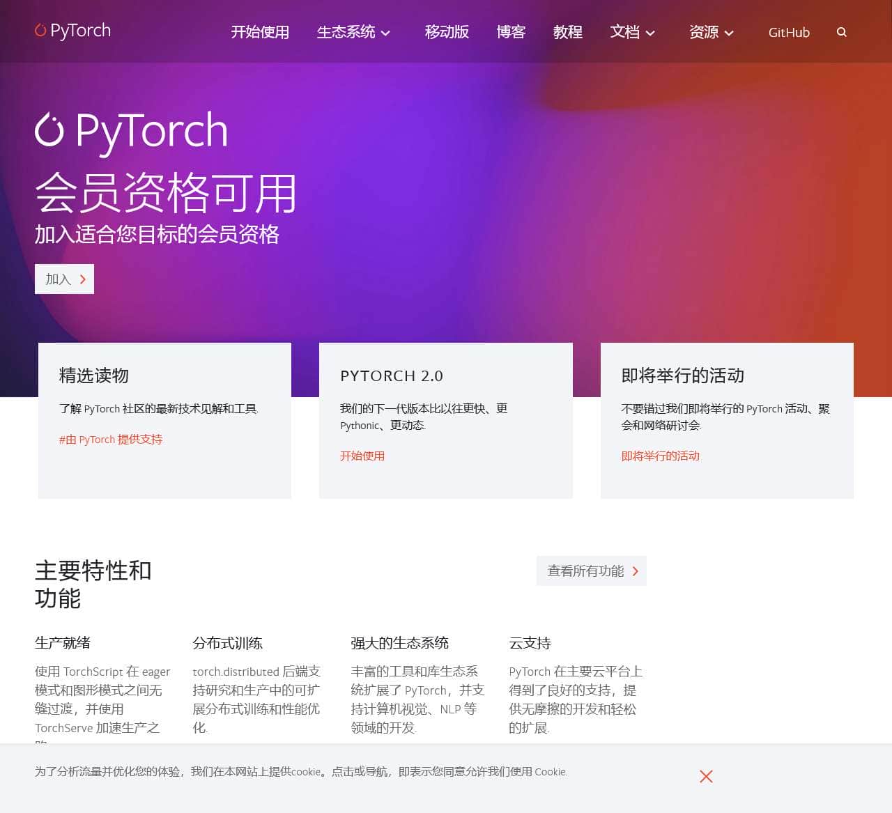 PyTorch中文网 官网