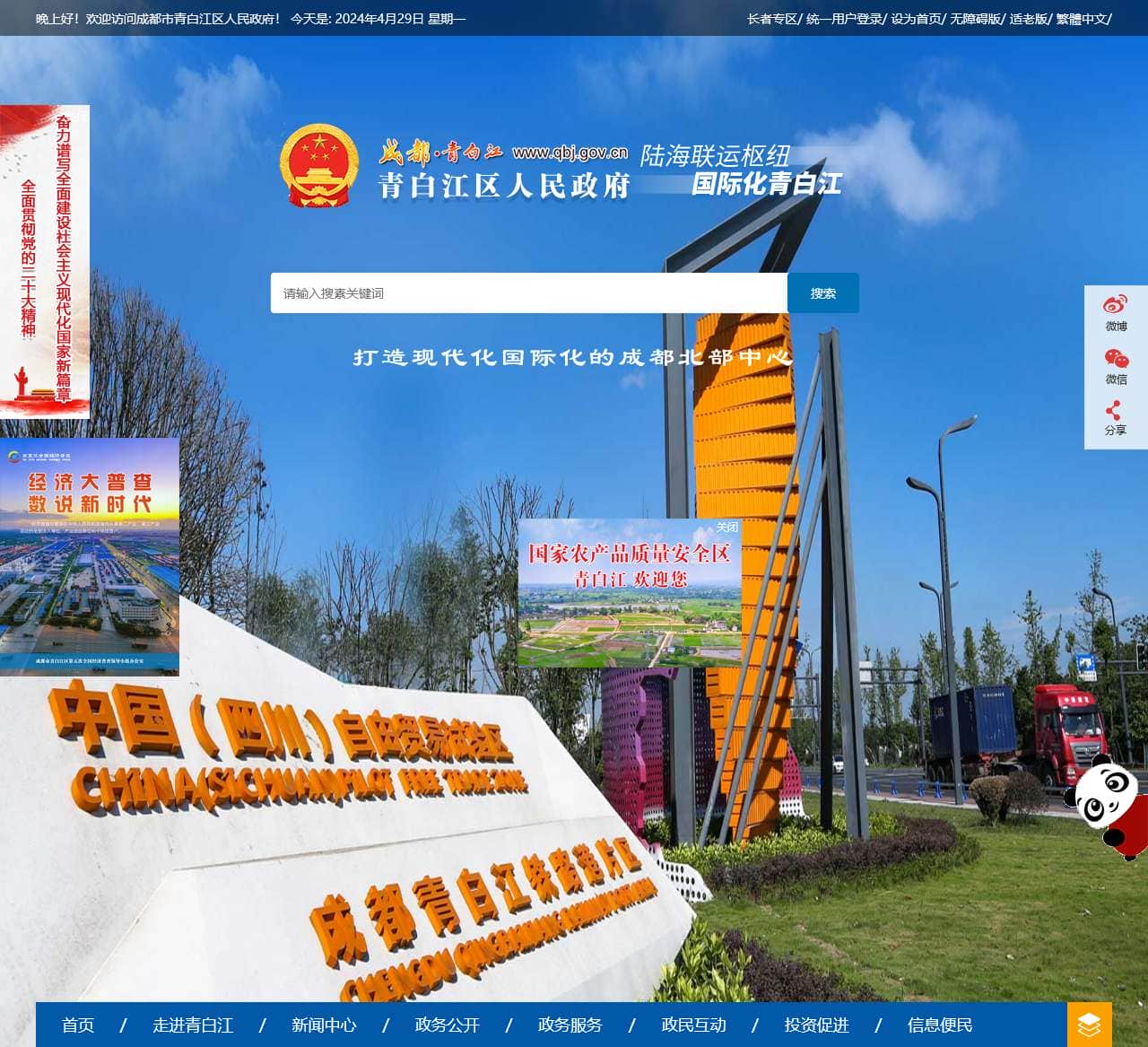 青白江区人民政府