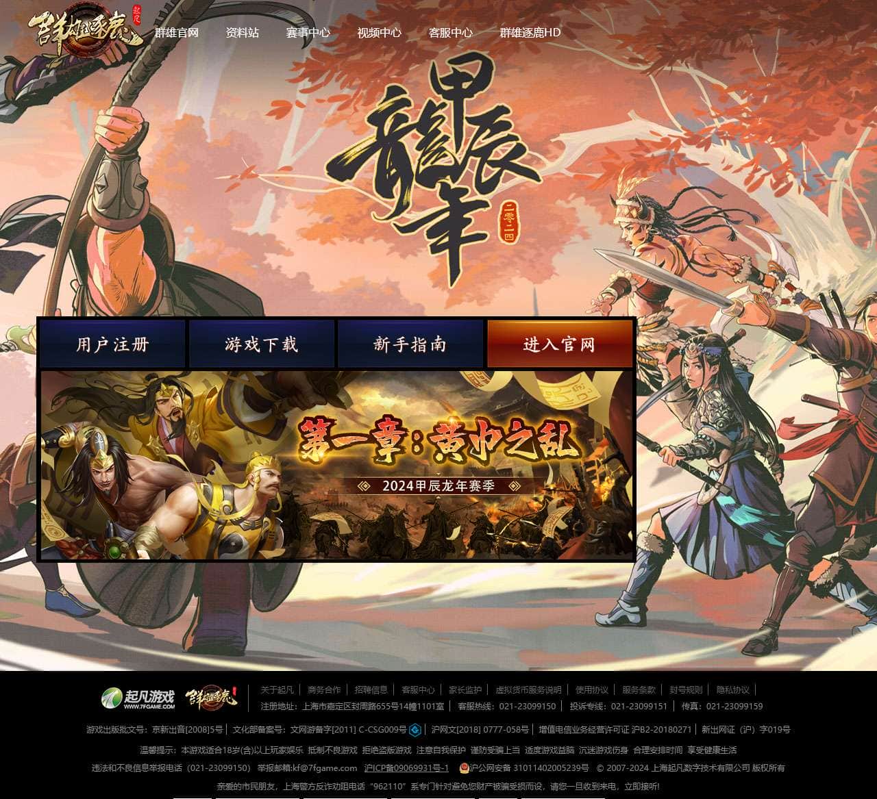 三国争霸之群雄逐鹿 - 起凡游戏