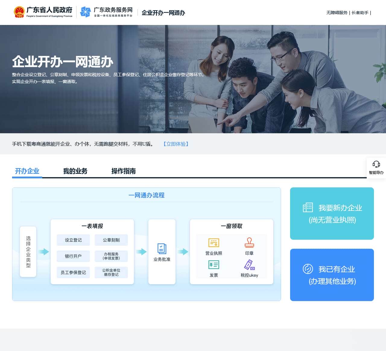 企业开办一网通办