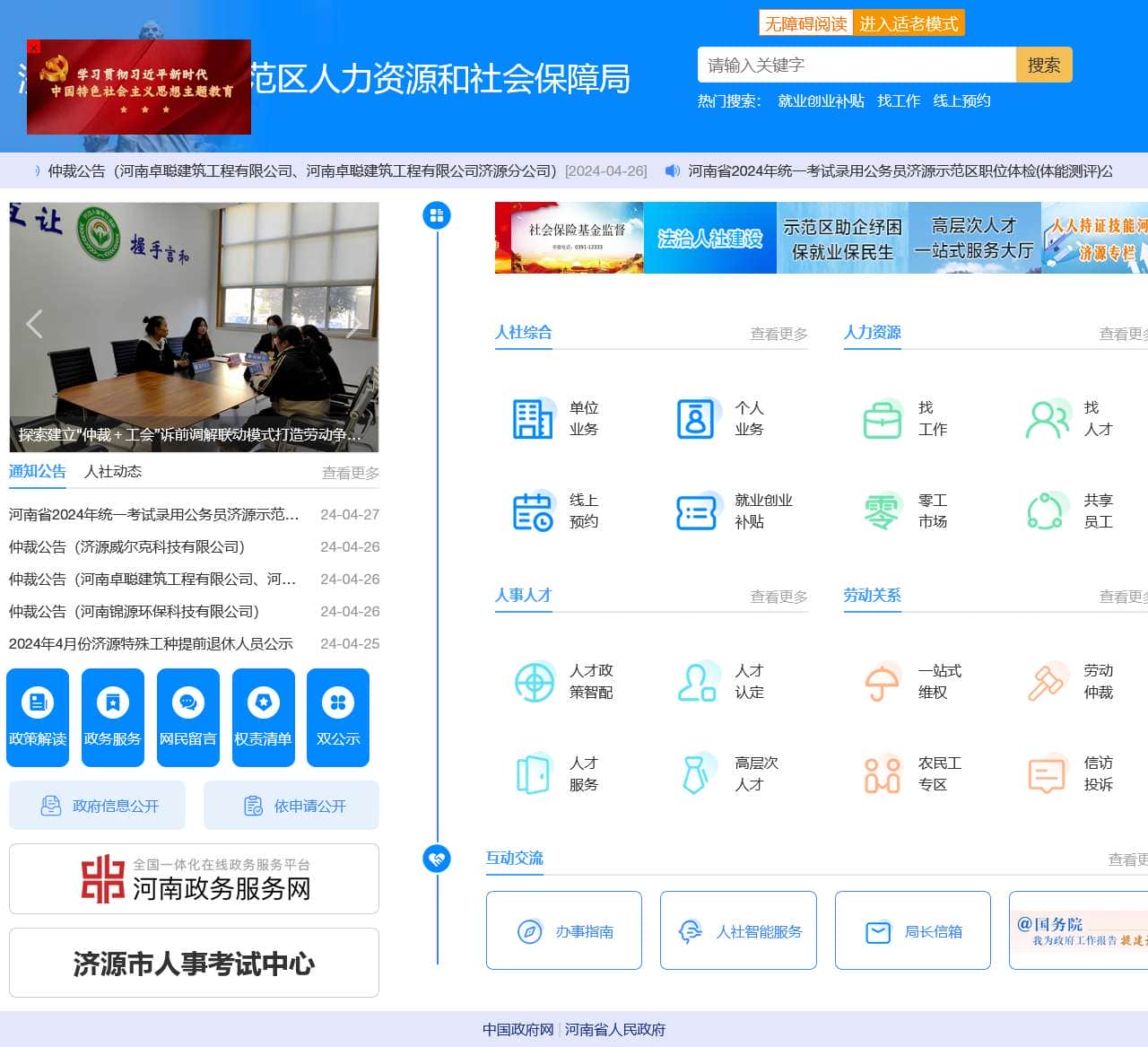 济源产城融合示范区人力资源和社会保障局