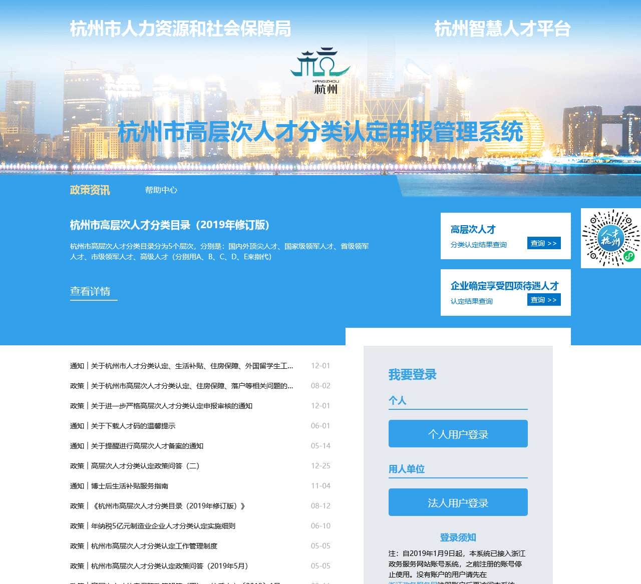 杭州市高层次人才分类认定申报管理系统