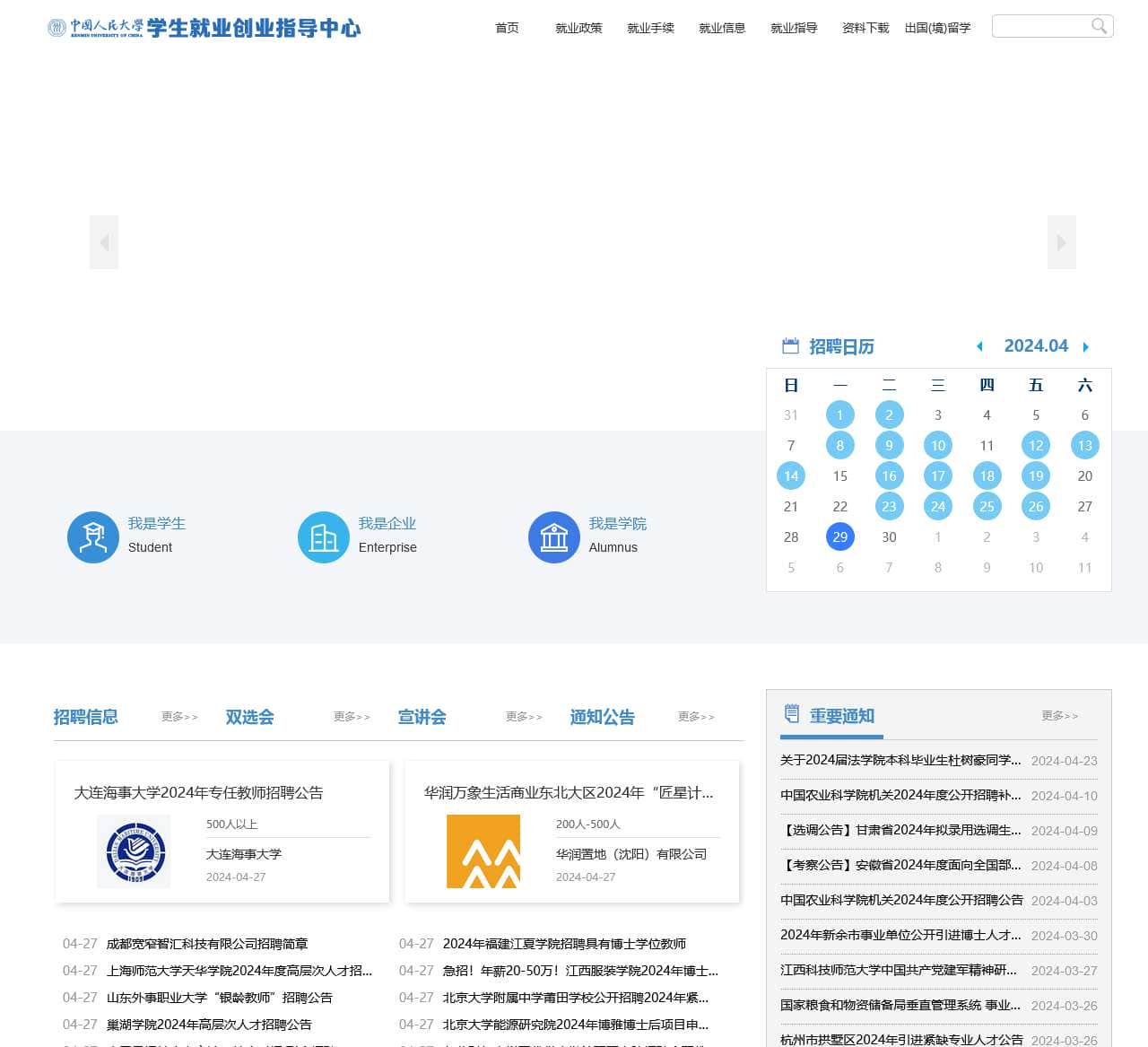 中国人民大学就业信息网