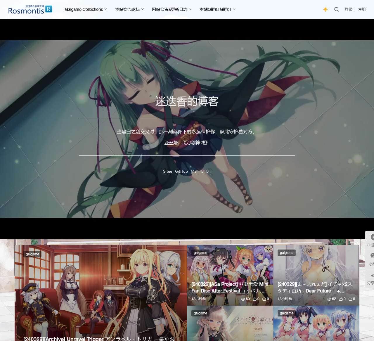 Rosmontis&迷迭香的博客 | Galgame分享与同好交流圈