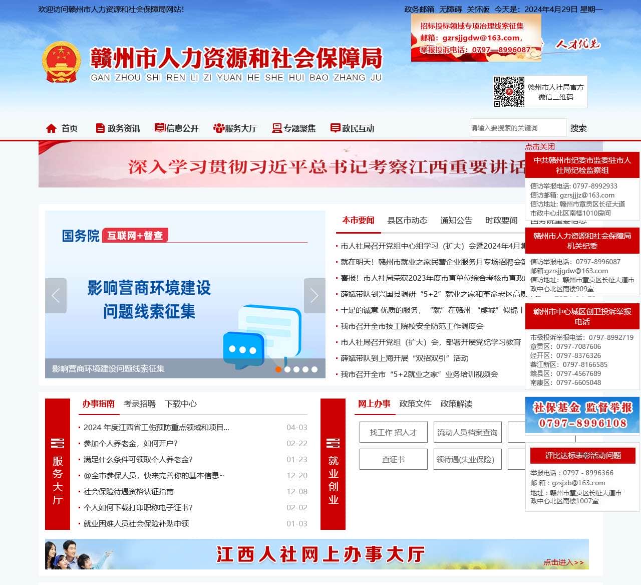 赣州市人力资源和社会保障局