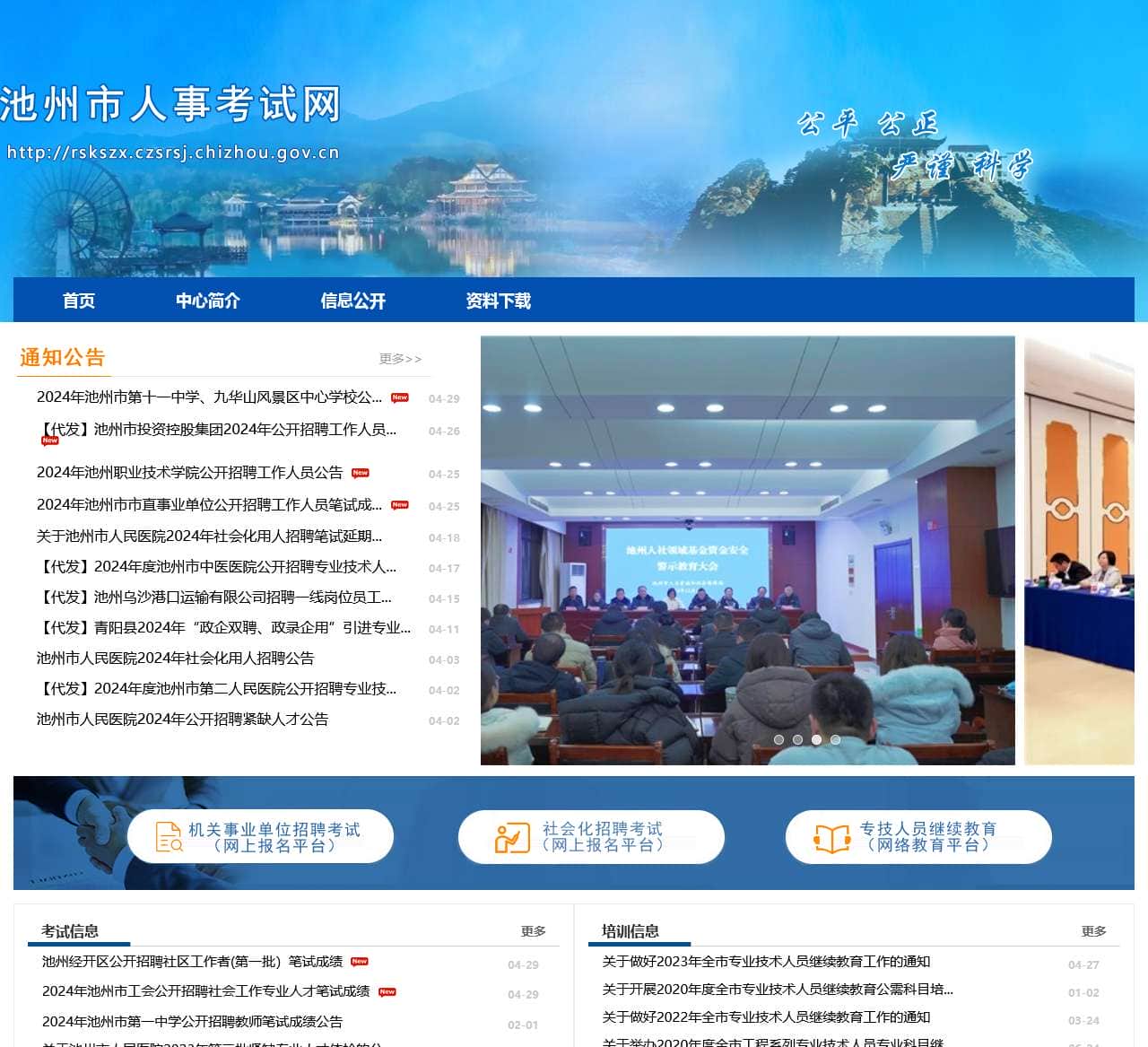 池州人事考试网