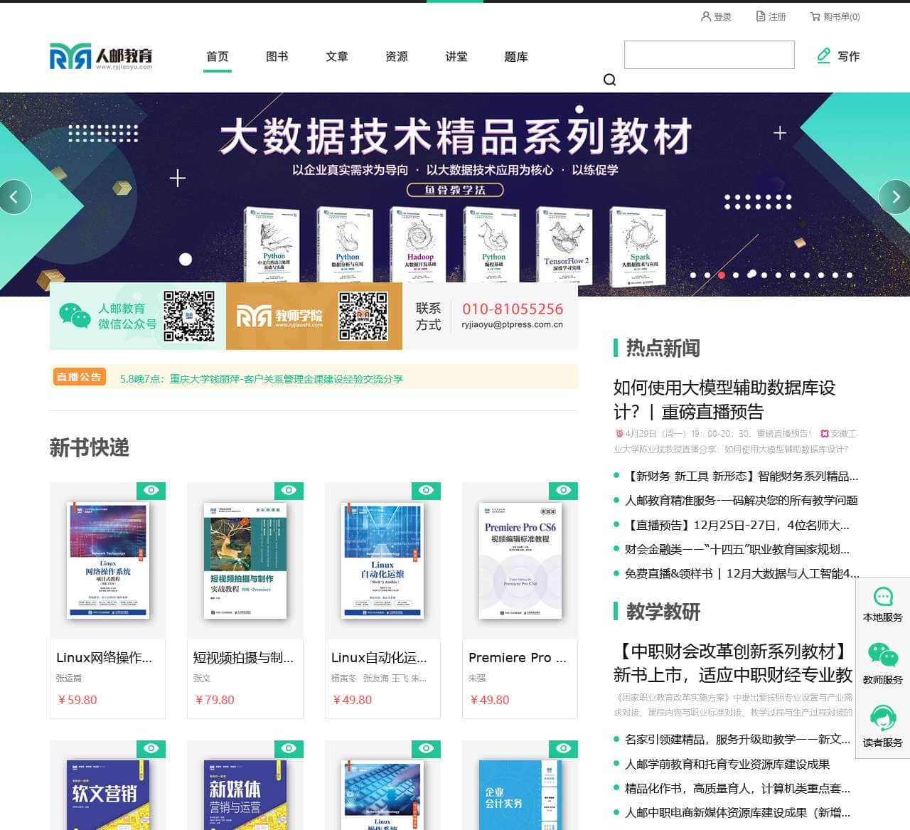 首页-人邮教育社区