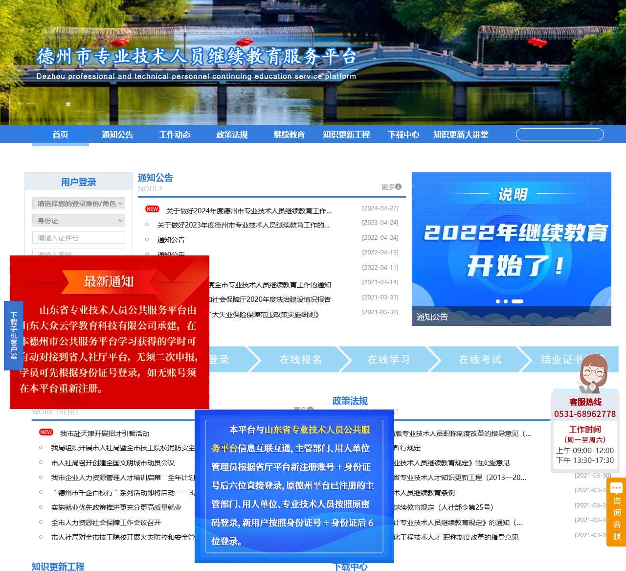 德州市专业技术人员继续教育服务平台