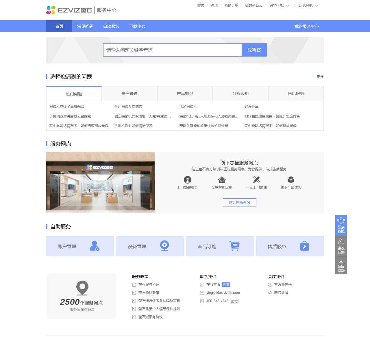 萤石服务中心 – 萤石官网 – EZVIZ