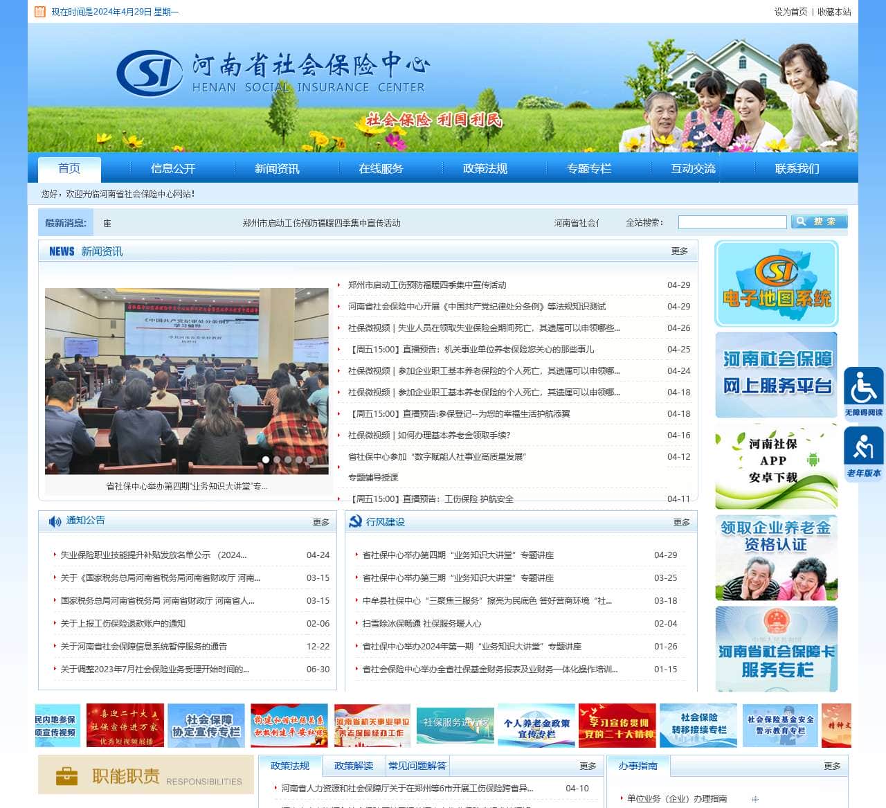 河南省社会保险中心