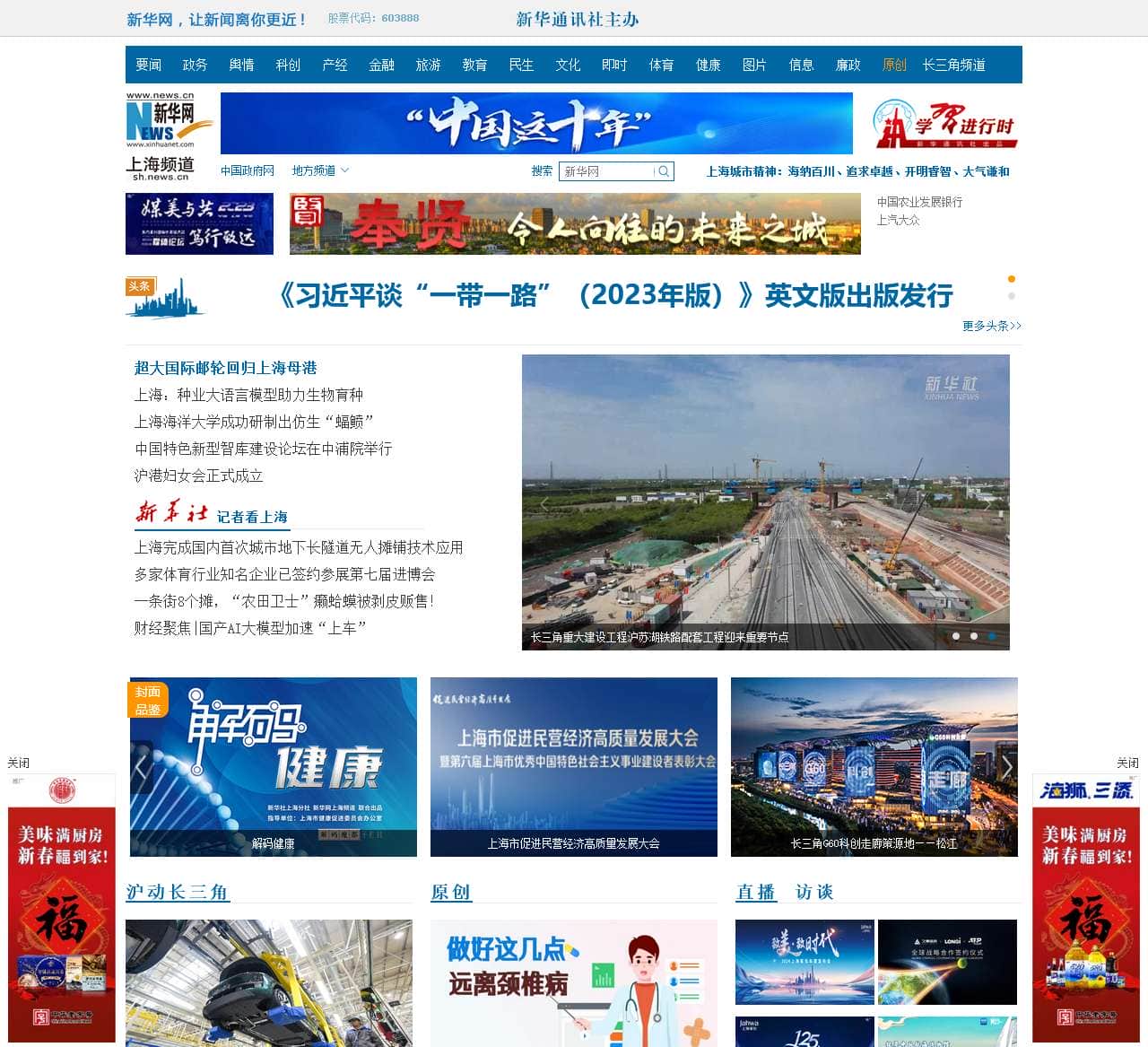 新华网上海频道