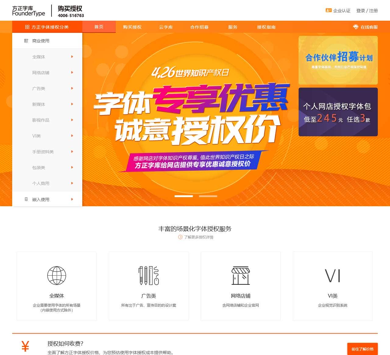 方正字体_方正字库_字体授权_字体购买-方正字库官网