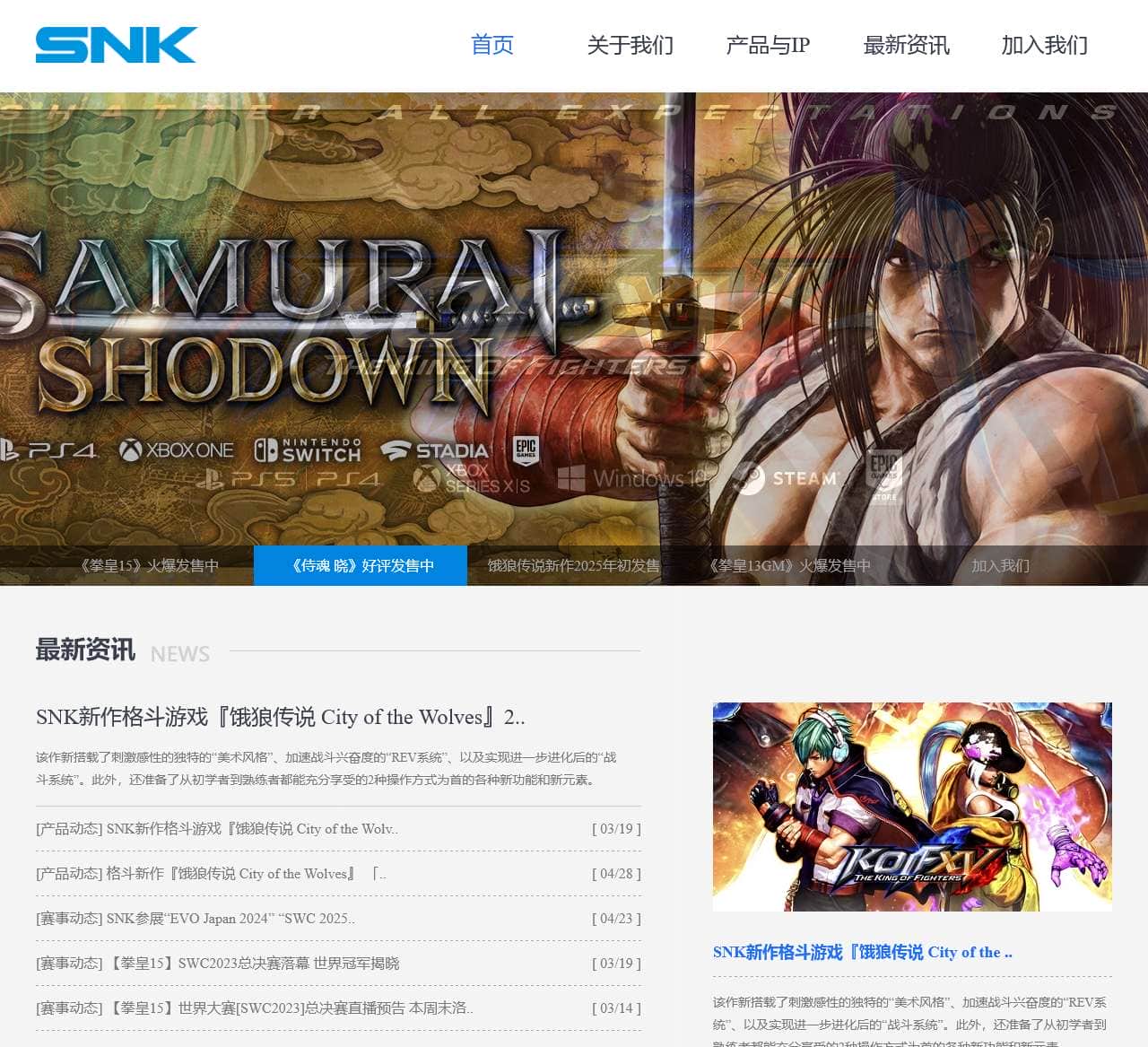 SNK中国官方网站