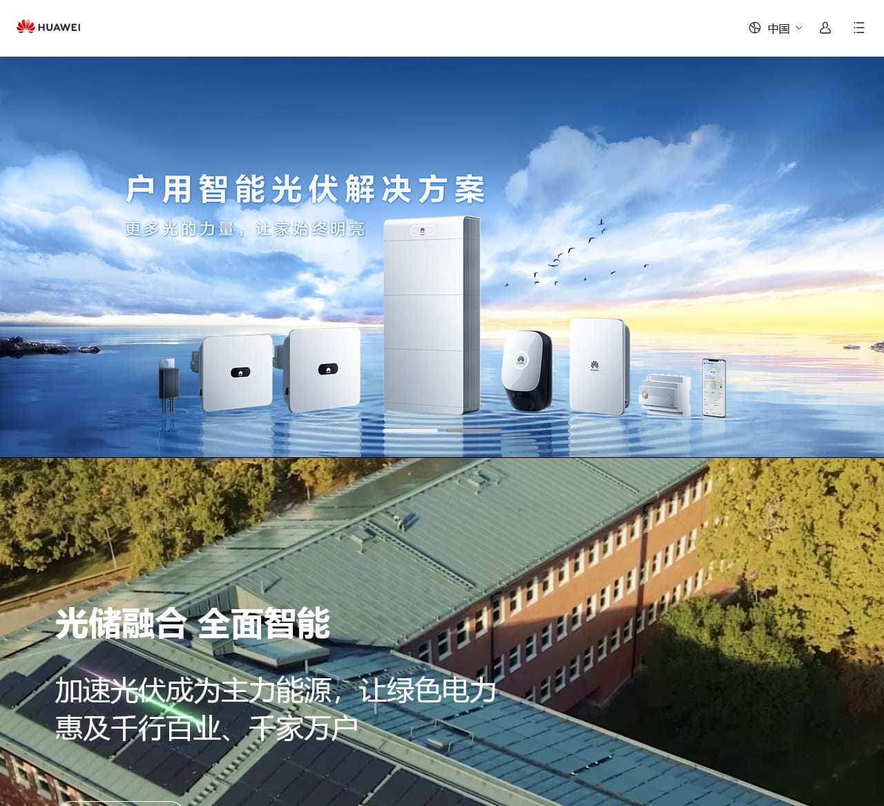 华为智能光伏官网-太阳能光伏发电站解决方案-光伏逆变器