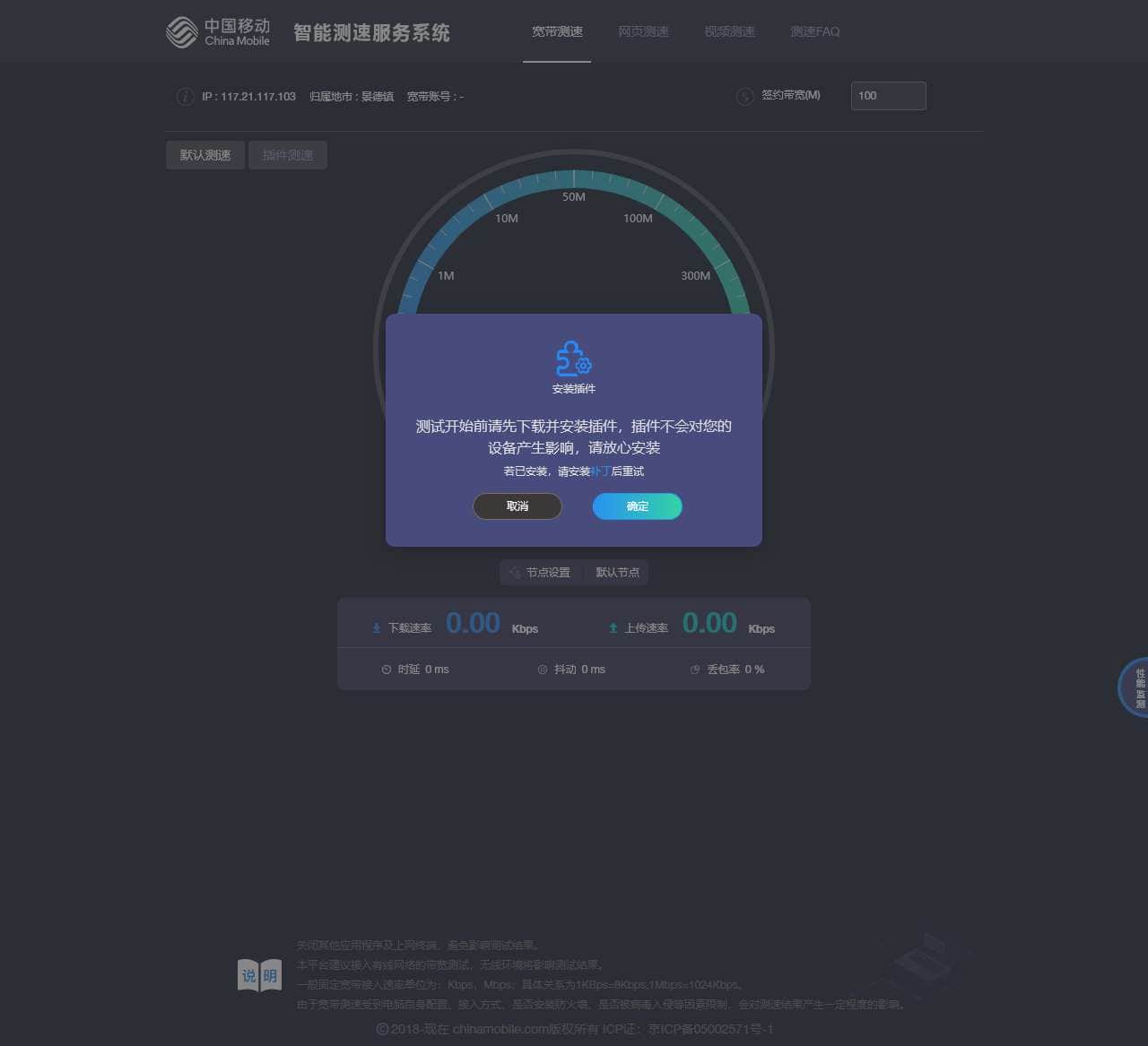 智能测速服务系统