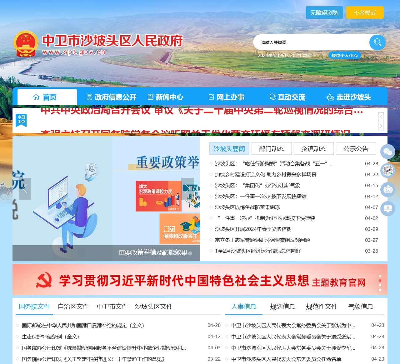 中卫市沙坡头区人民政府