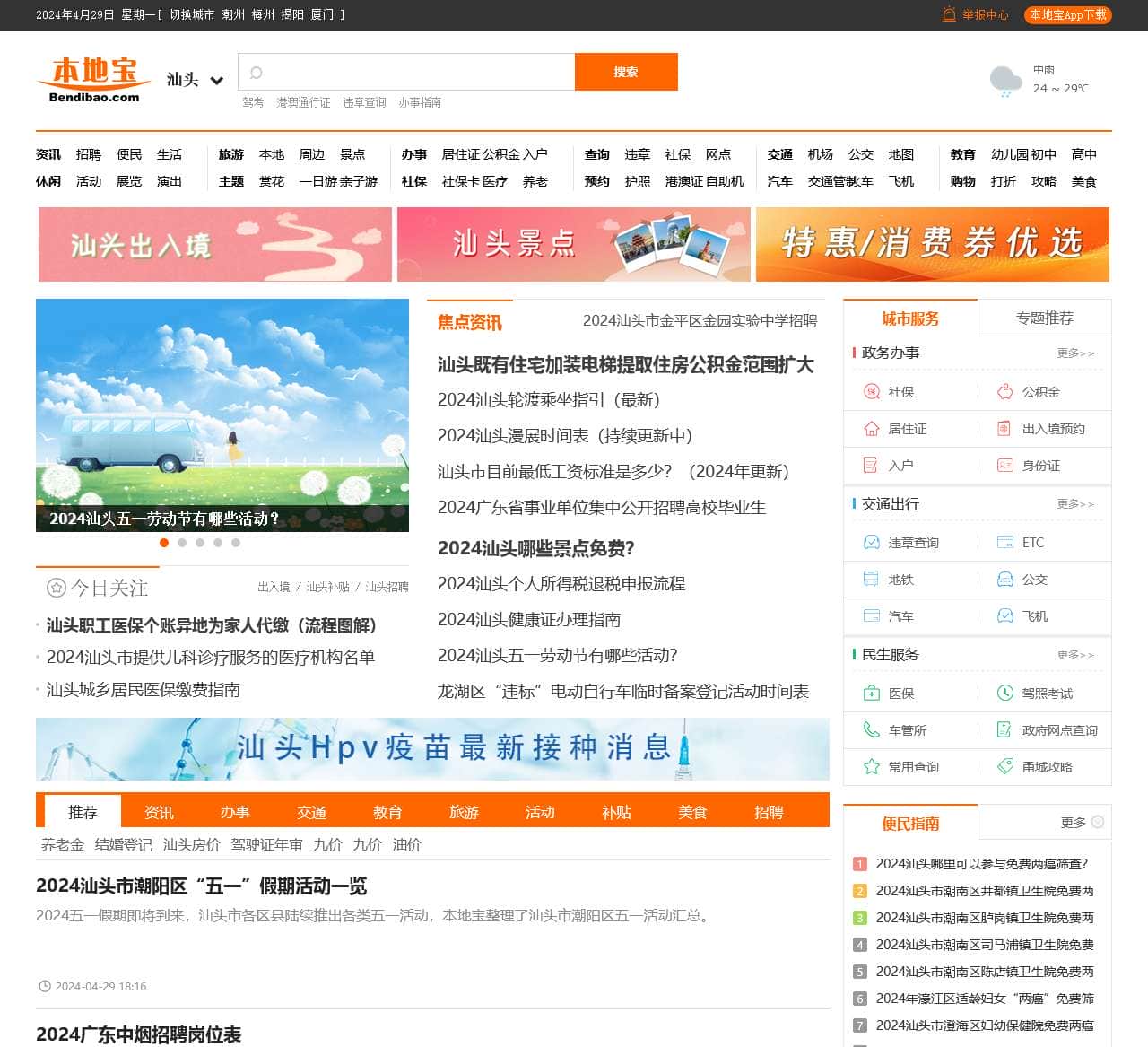 汕头本地宝-爱上本地宝，生活会更好