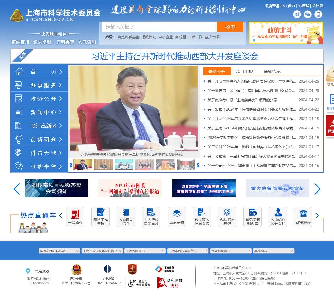 上海市科学技术委员会