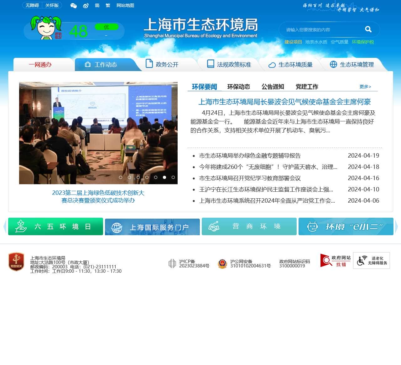 上海市生态环境局