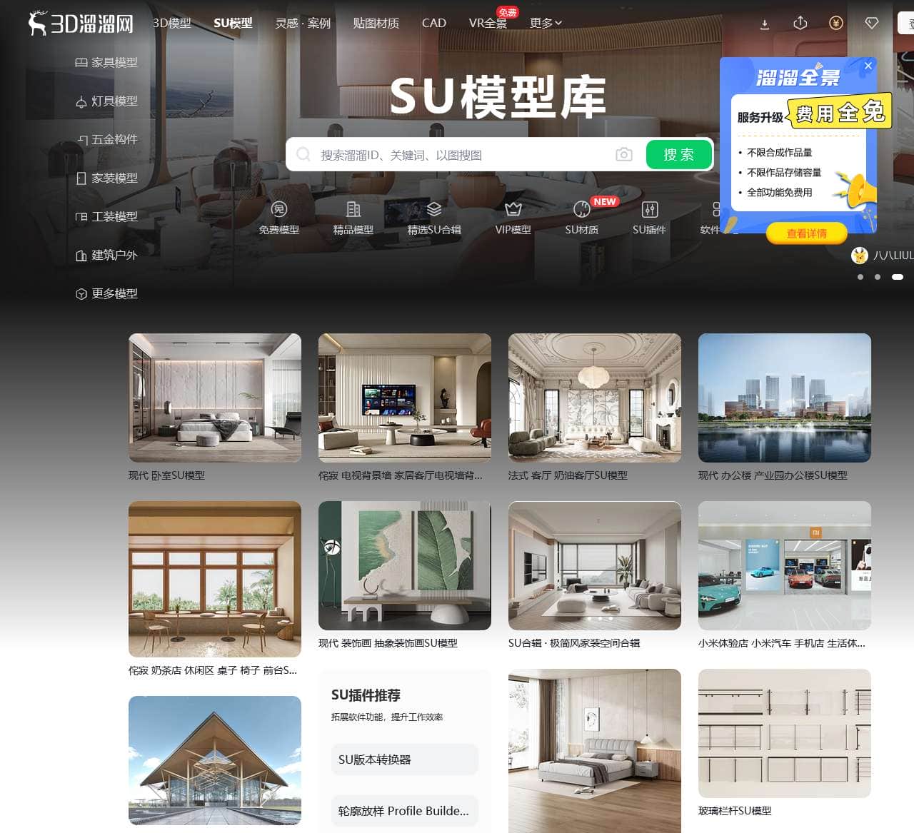 【su模型库】草图大师免费模型_sketchup模型素材下载-3d溜溜网