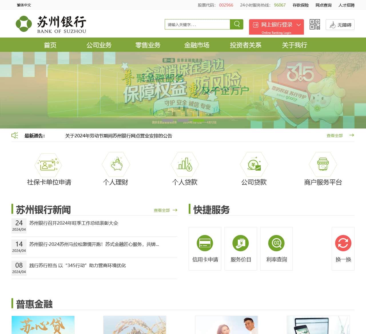 苏州银行官方网站