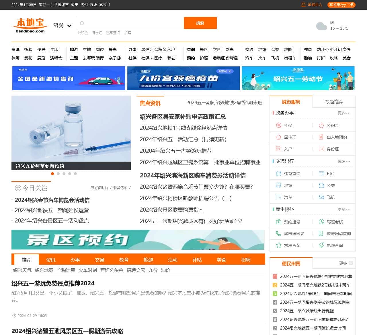 绍兴本地宝-爱上本地宝，生活会更好