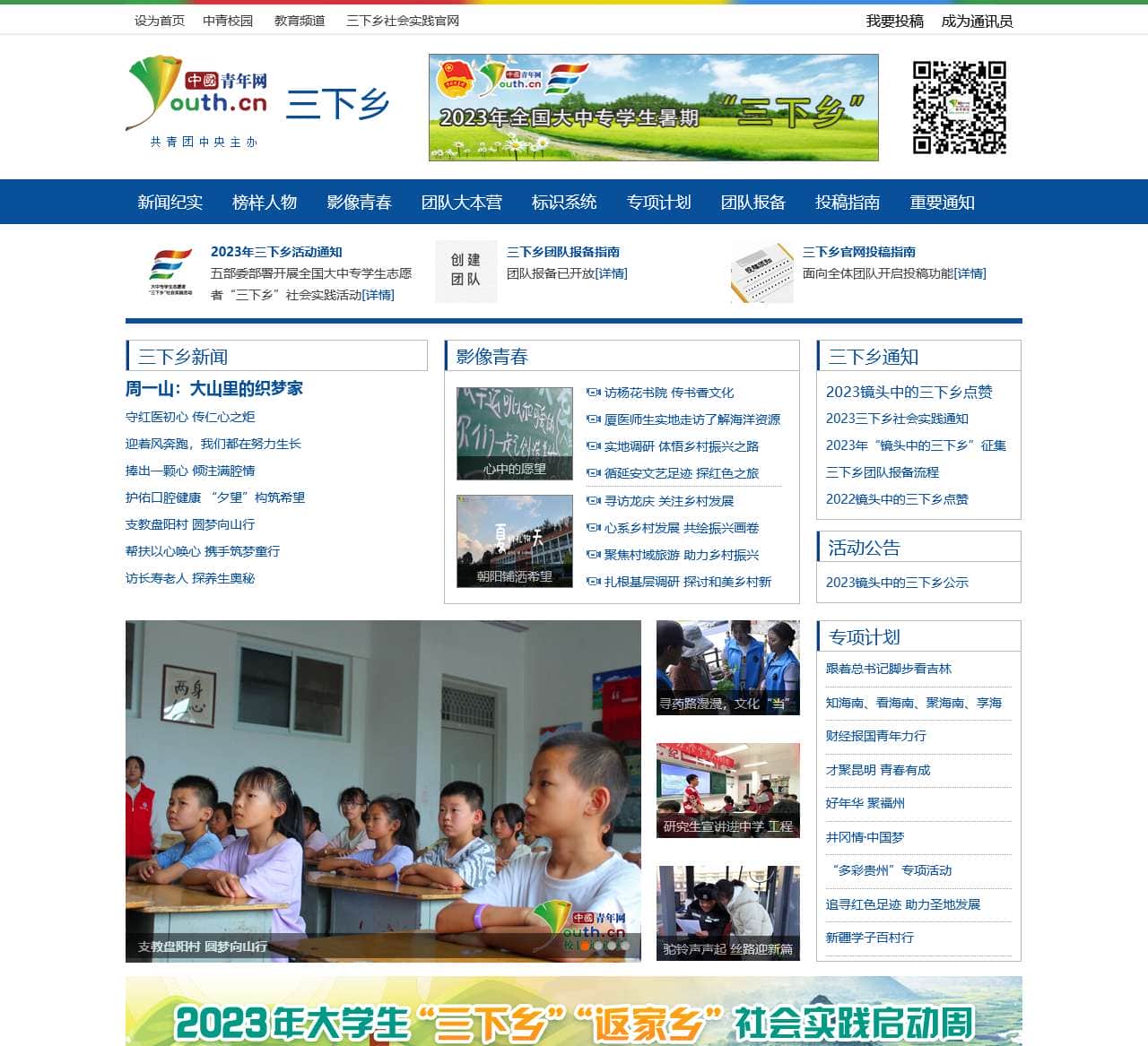 三下乡官网