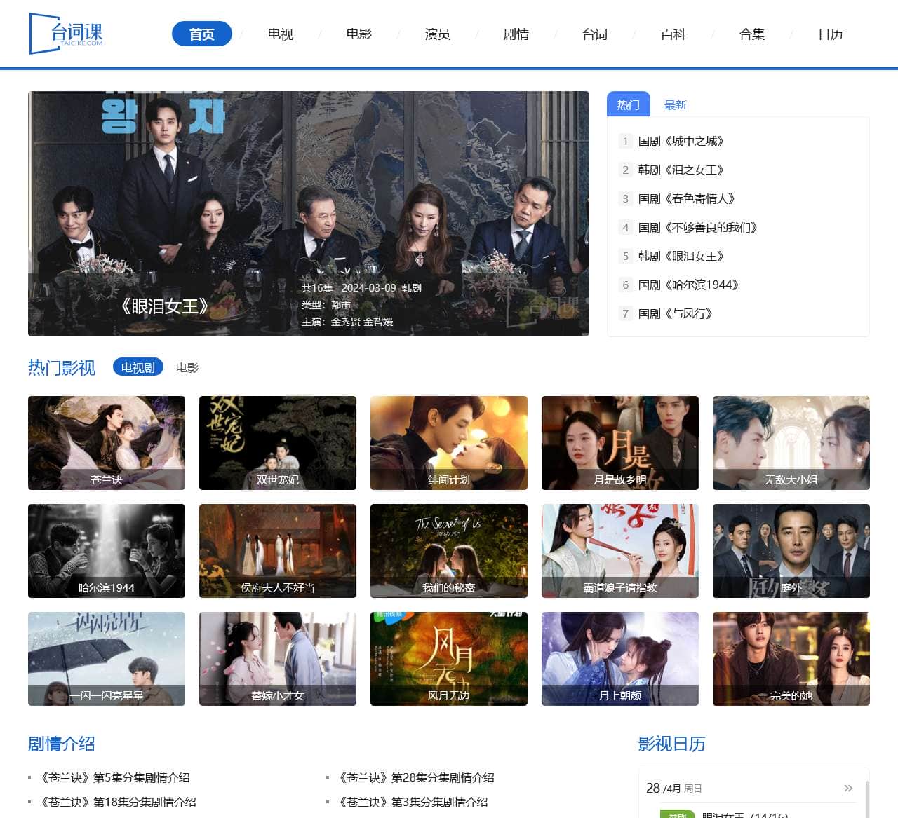 台词课_最新电影电视剧情介绍分析和台词语录