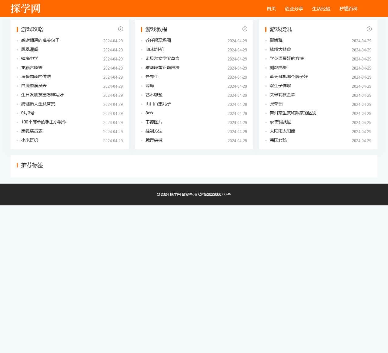 探学网 – 超实用的创业百科网站
