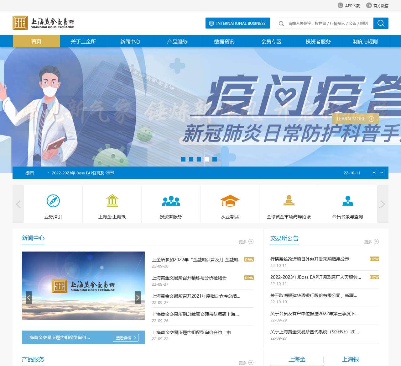 首页-上海黄金交易所