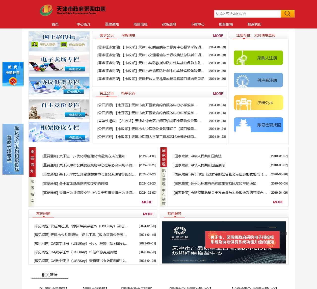 天津市政府采购中心欢迎您